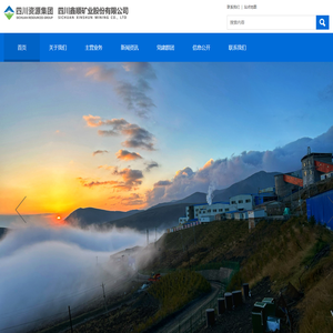 四川鑫顺矿业股份有限公司