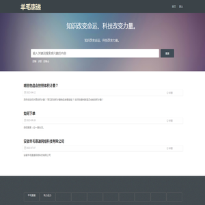 安徽羊毛惠递网络科技有限公司