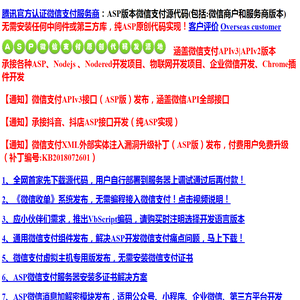 ASP微信支付