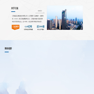 江西省盐业集团股份有限公司
