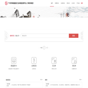 广州市家庭服务行业诚信自律平台