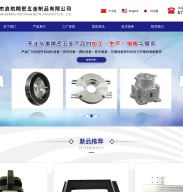 东莞市启航精密五金制品有限公司