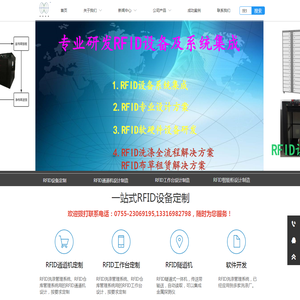 rfid系统集成},{rfid软硬件集成},{rfid布草租赁管理},{rfid通道机},{rfid隧道机},{rfid文件柜}