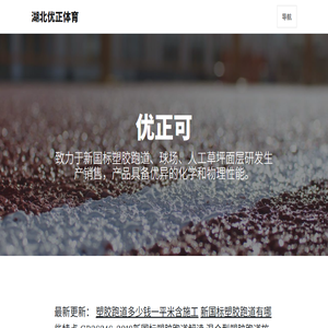 塑胶跑道
