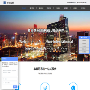 明骏国际