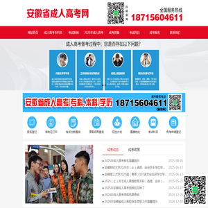 安徽省成人高考网