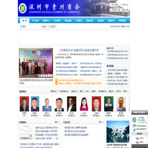 深圳市贵州商会