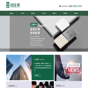 东莞市过江龙电器科技有限公司