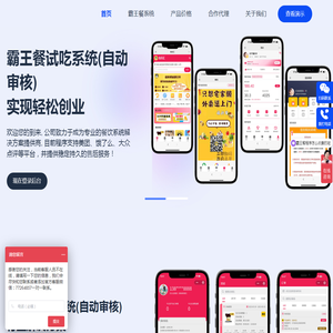 外卖霸王餐系统