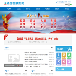 无为市自来水有限责任公司官网