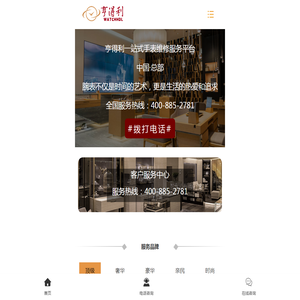 亨得利钟表维修中心