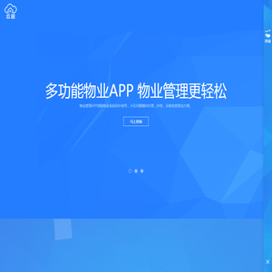 云居物业系统,让物业管理更简单