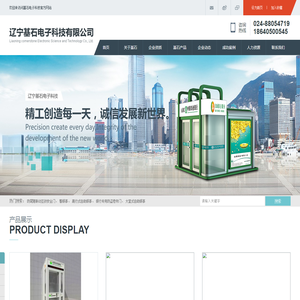 辽宁基石电子科技有限公司