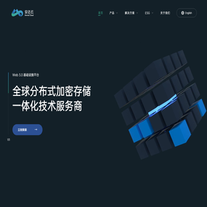 分布式加密存储技术服务商