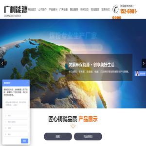 山东广利能源科技有限公司