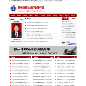 苏州律师在线免费法律咨询顾问服务