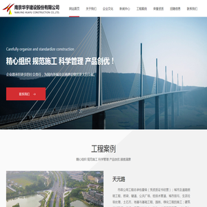 南京华宇建设股份有限公司