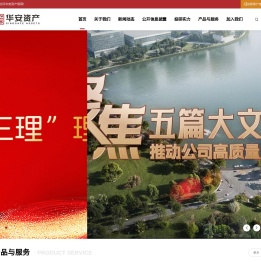 华安资产