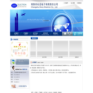 常熟市杜尼电子有限责任公司