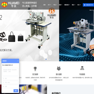 _苏州华美缝纫有限公司