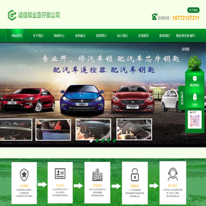 诚信锁业开锁公司