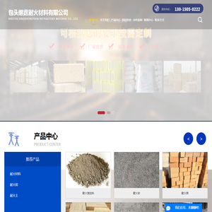 包头继霆耐火材料有限公司