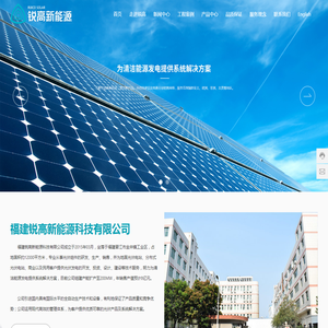 福建锐高新能源科技有限公司