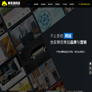 网站建设