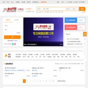 惠州人才网