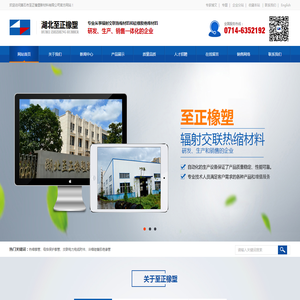 湖北至正橡塑新材料股份有限公司