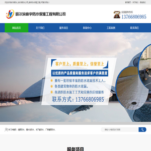 哈尔滨防水