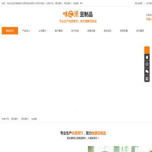 河南省味之源豆制品有限公司