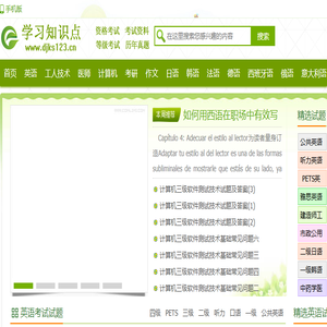全国等级考试资料网