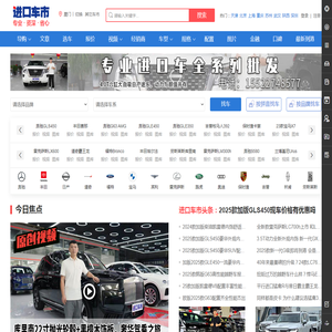 进口车市