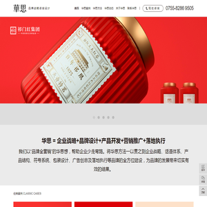 华思·品牌战略咨询设计·中国领先的品牌战略咨询设计公司