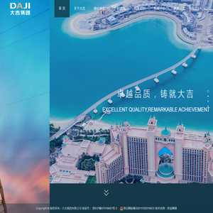 大吉集团
