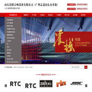 山东报告厅音响灯光系统