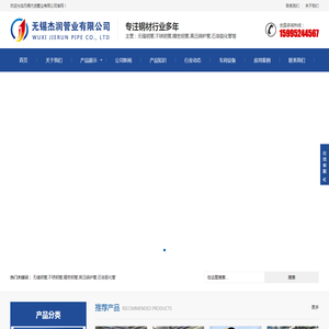 无锡杰润管业有限公司