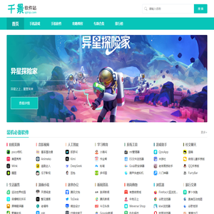 千景软件站丨专注发现优秀安卓应用