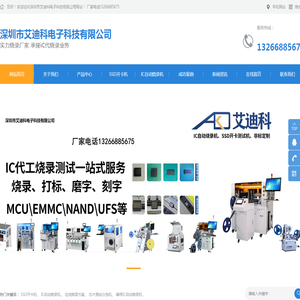 深圳市艾迪科电子科技有限公司