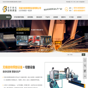 无锡市倍特焊割设备有限公司