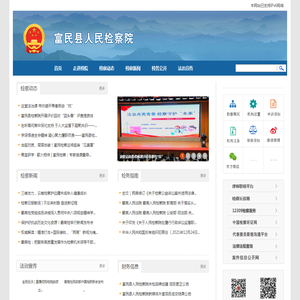 云南省富民县人民检察院