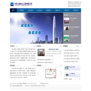 中机三勘岩土工程有限公司