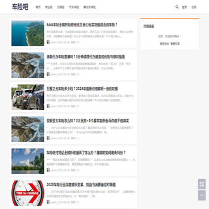 车险吧