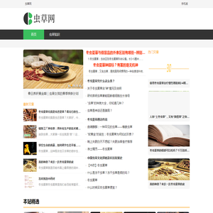 虫草网