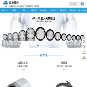 零差云控