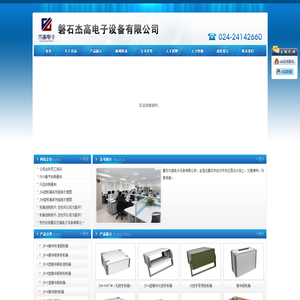 磐石杰高电子设备有限公司