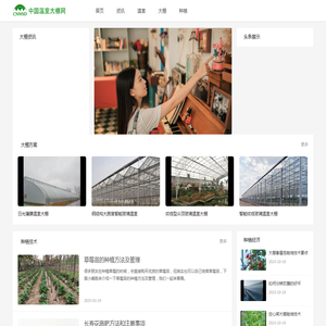 中国温室大棚网