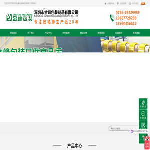 深圳市金峰包装制品有限公司