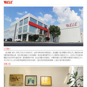 崴立機電（蘇州）有限公司
